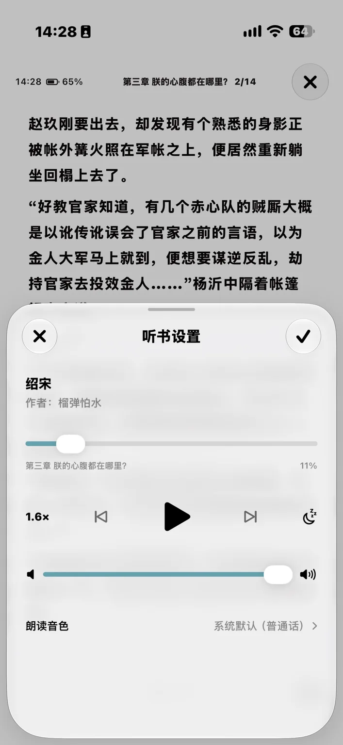 拾页听书界面
