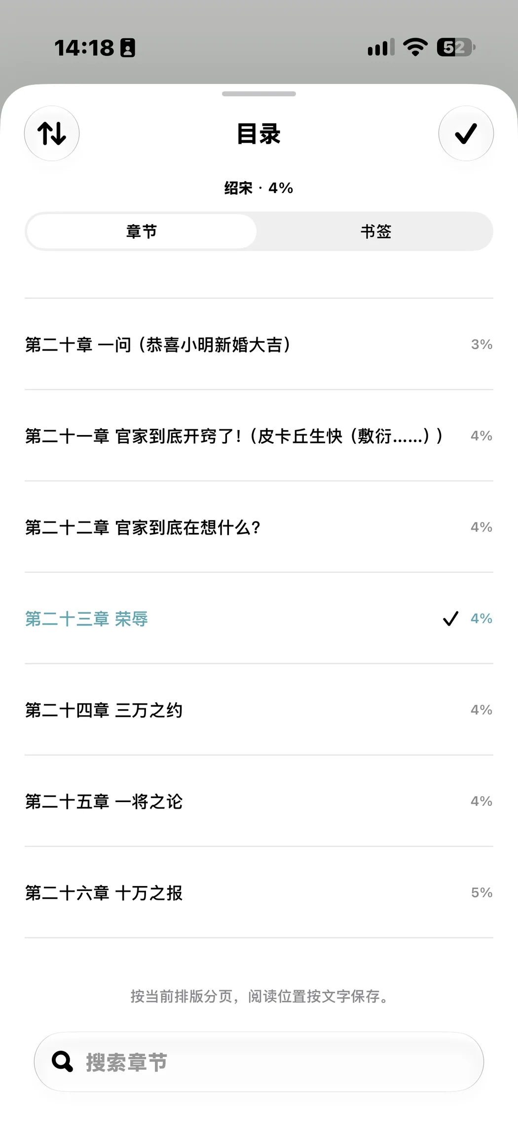 拾页章节目录与书签界面