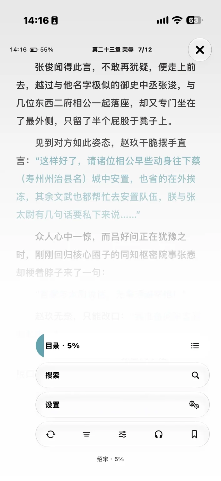 拾页阅读工具界面