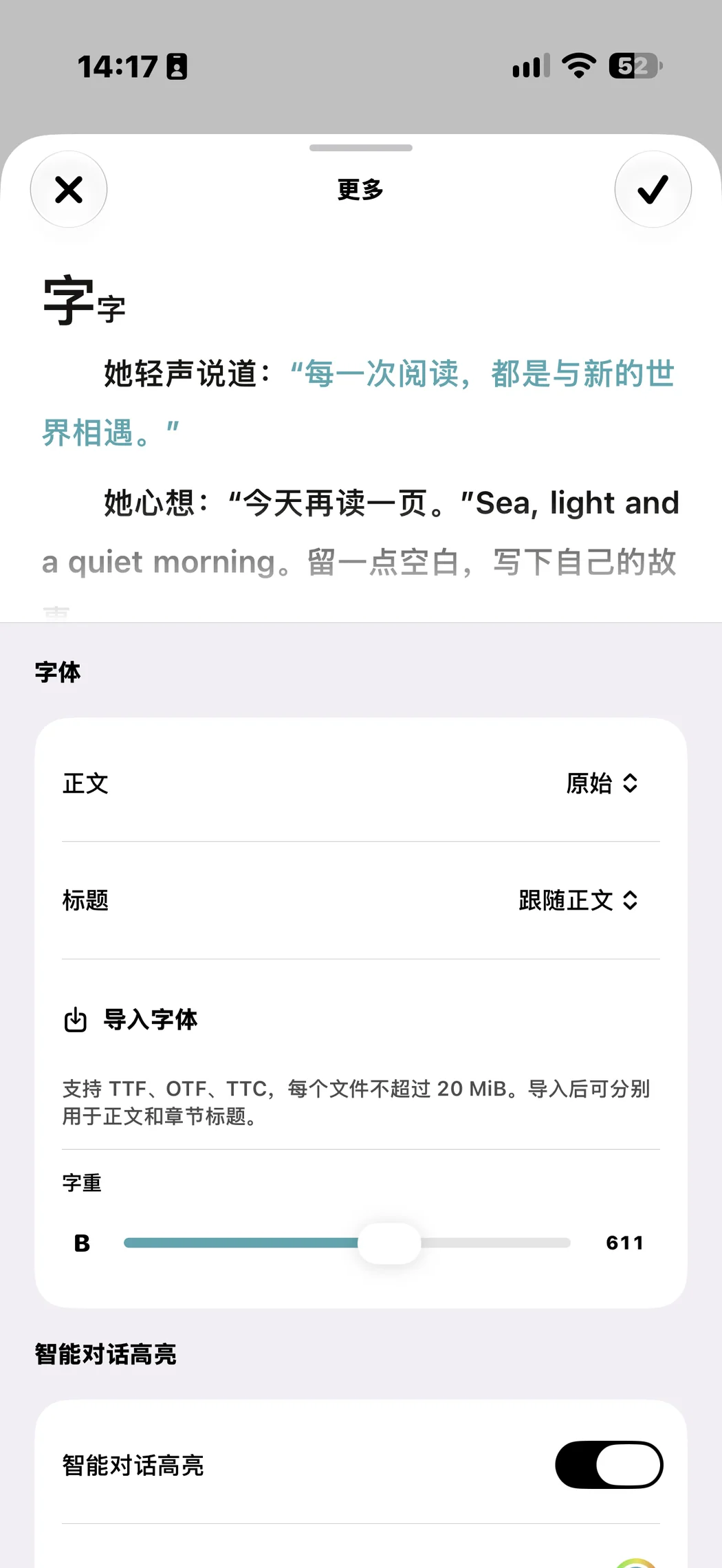 拾页字体设置界面