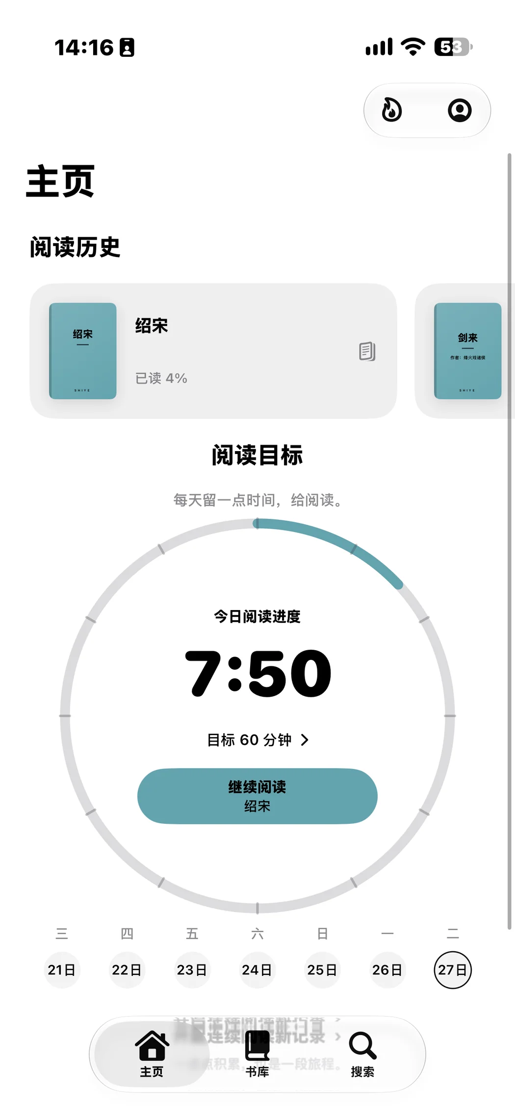 拾页 App 的本地图书首页与阅读目标