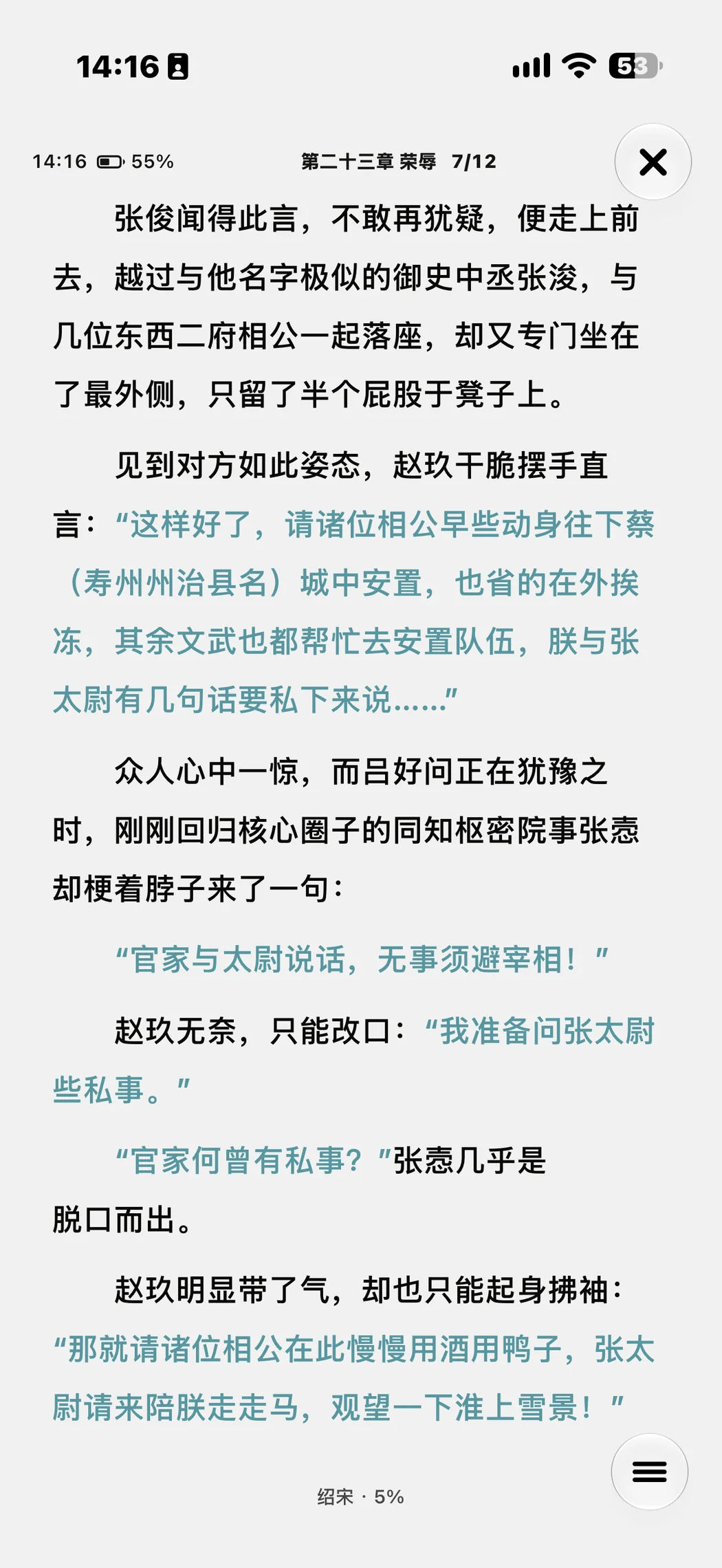 拾页真实阅读正文界面