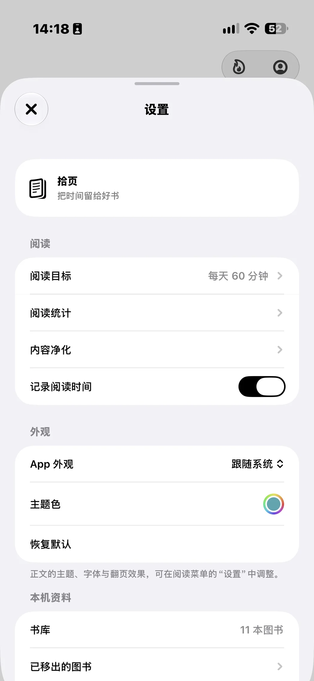 拾页个人设置界面